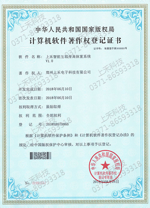 上禾智能互聯身高體重系統(tǒng)V1.0