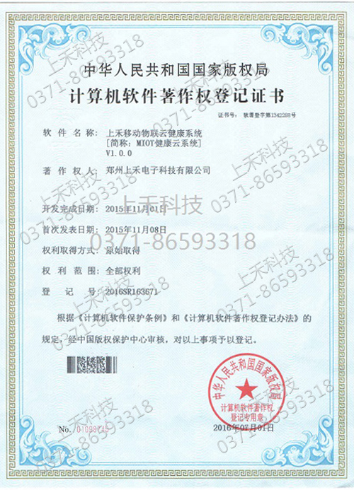 上禾移動物聯云健康系統(tǒng)